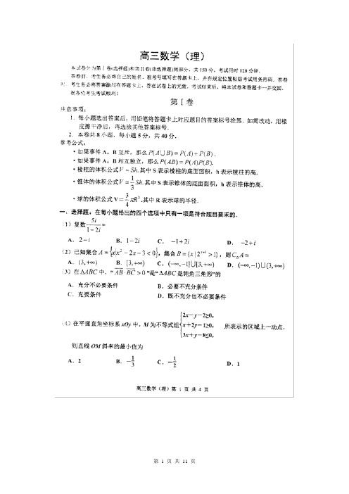 天津市红桥区2014届高三第二次模拟考试 数学(理)  扫描版含答案