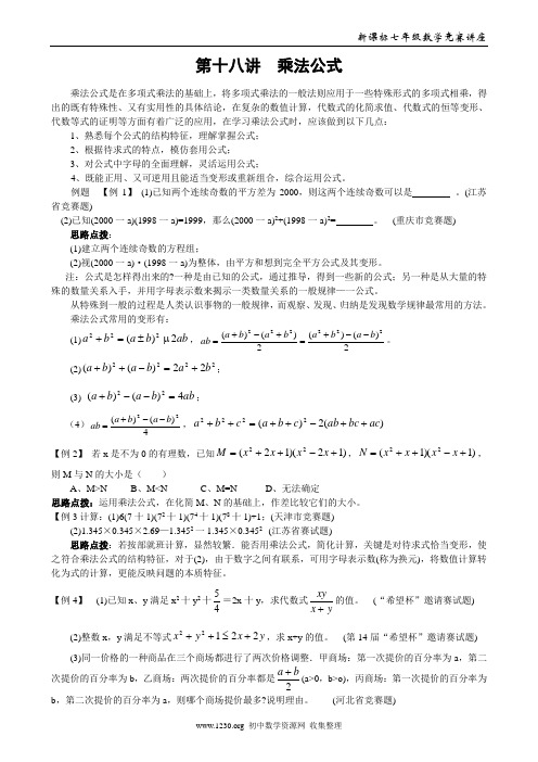 第18讲  乘法公式