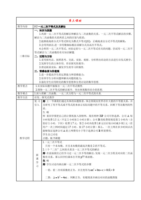 高二人教A版必修5系列教案：3.2一元二次不等式及其解法 