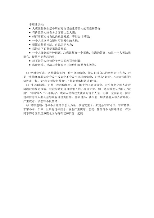 非理性认知