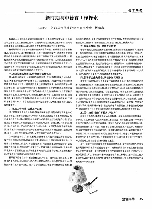 新时期初中德育工作探索