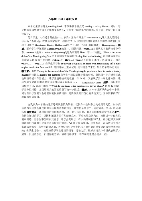 八年级Unit 8课后反思