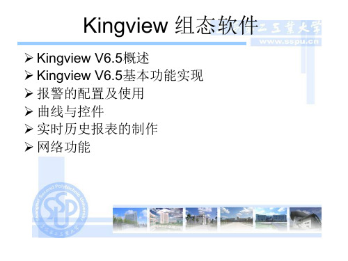 Kingview 组态软件