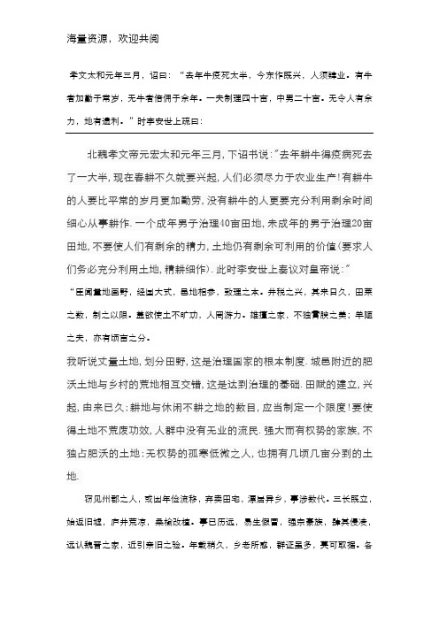 食货典,DOC.田制原文加翻译