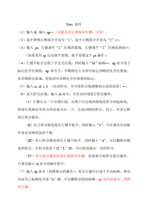 nuts软件的使用
