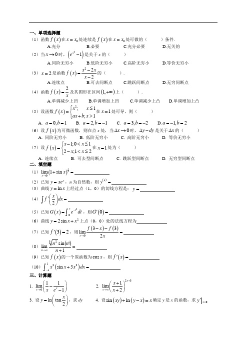微积分练习题
