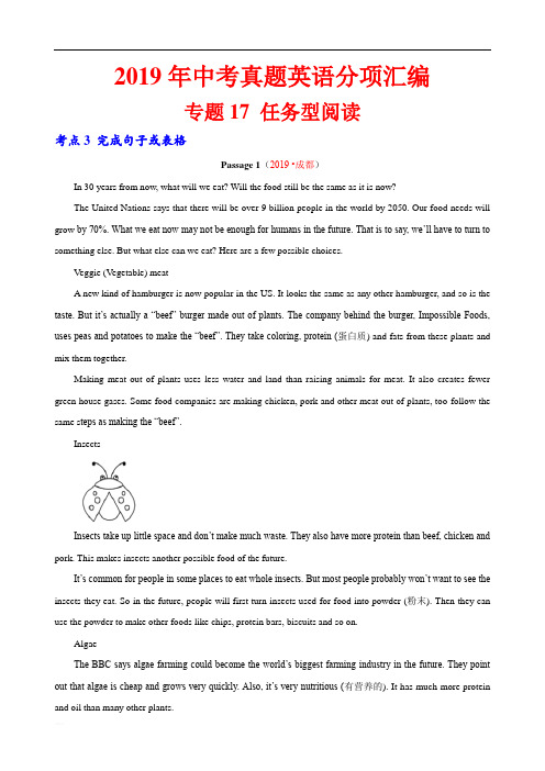 2019年中考英语真题 分类 专题17.3 任务型阅读(完成句子或表格)(第02期)(解析版)