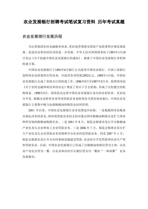 中国农业发展银行湖南省分行校园招聘考试笔试题型内容大纲历年考试真题