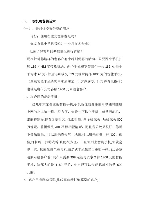 电信各类主打产品营销话术