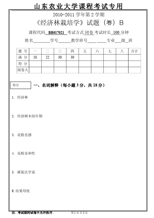山东农业大学课程考试专用