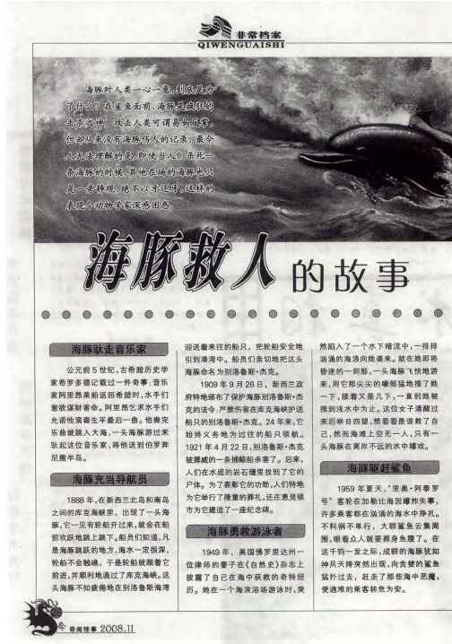 海豚救人的故事