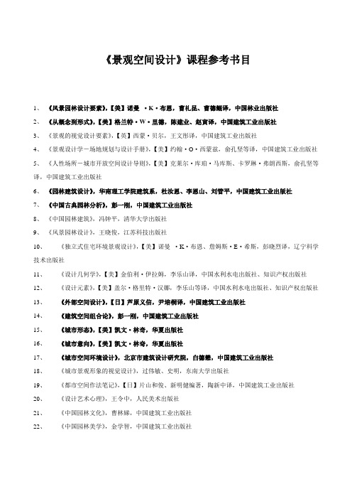 景观空间设计参考书目