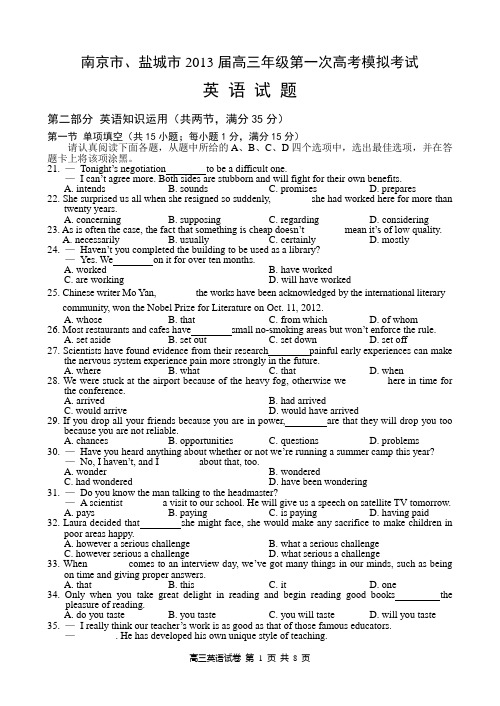 江苏省南京市、盐城市2013届高三第一次模拟考试英语试题