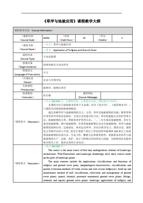 GA342-草坪与地被应用