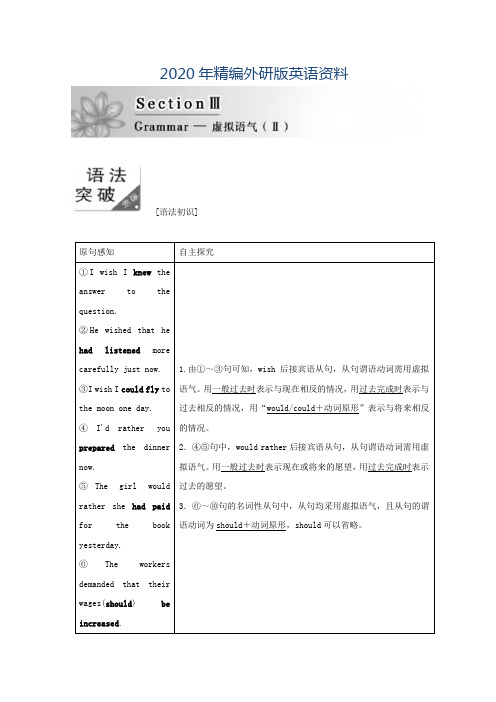 2020年高二英语外研版选修六教学案：Module 6 Section 3 含答案