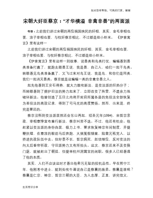 历史趣谈宋朝大奸臣蔡京：“才华横溢 非禽非兽”的两面派