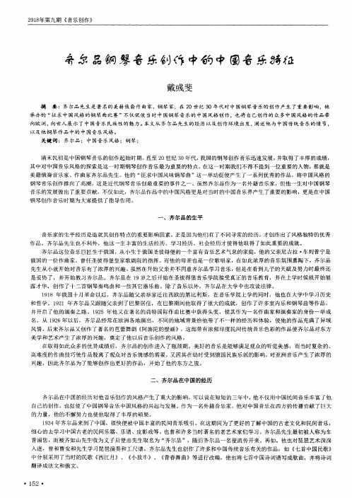 齐尔品钢琴音乐创作中的中国音乐特征