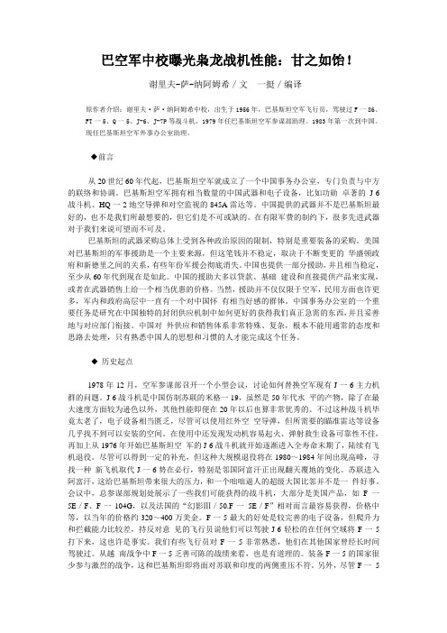 巴空军中校曝光枭龙战机性能
