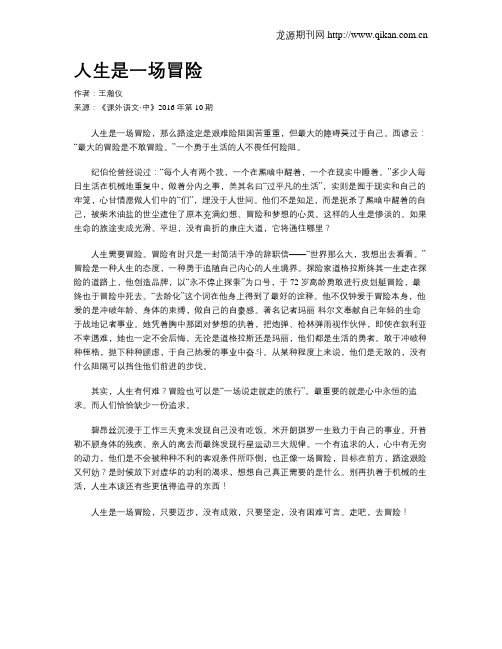 人生是一场冒险