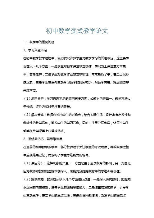 初中数学变式教学论文