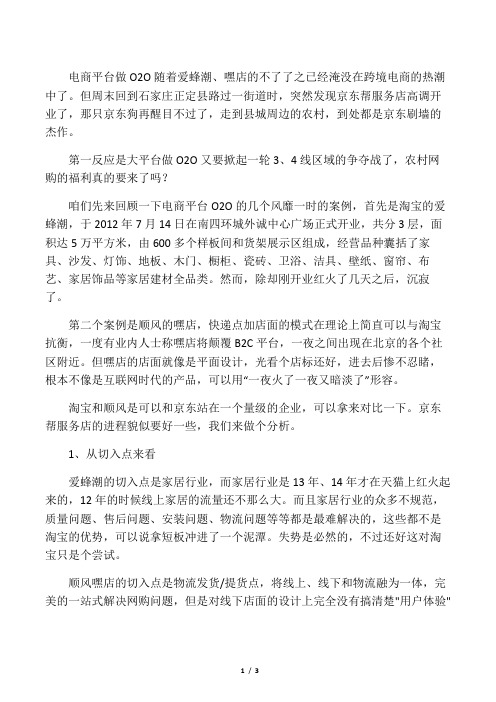 京东帮服务店会不会走嘿店的歧途？