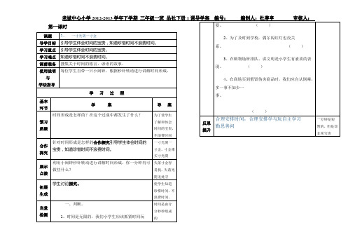 导学案 三年级一班品社下册第1课一寸光阴一寸金杜尊亭