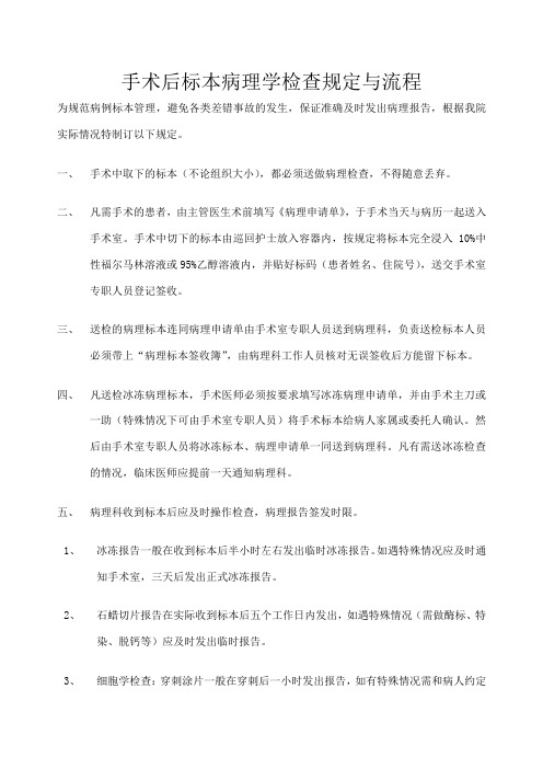 手术后标本病理学检查规定与流程