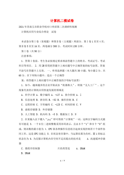 计算机二模试卷