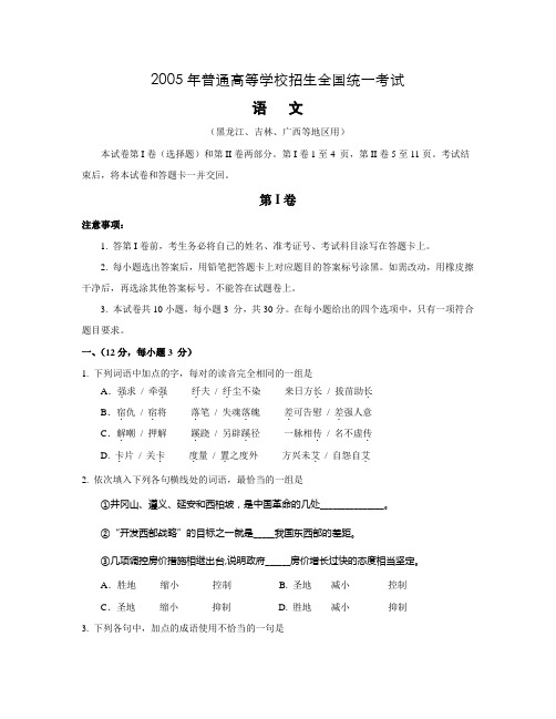 2005年普通高等学校招生全国统一考试语文全国卷II