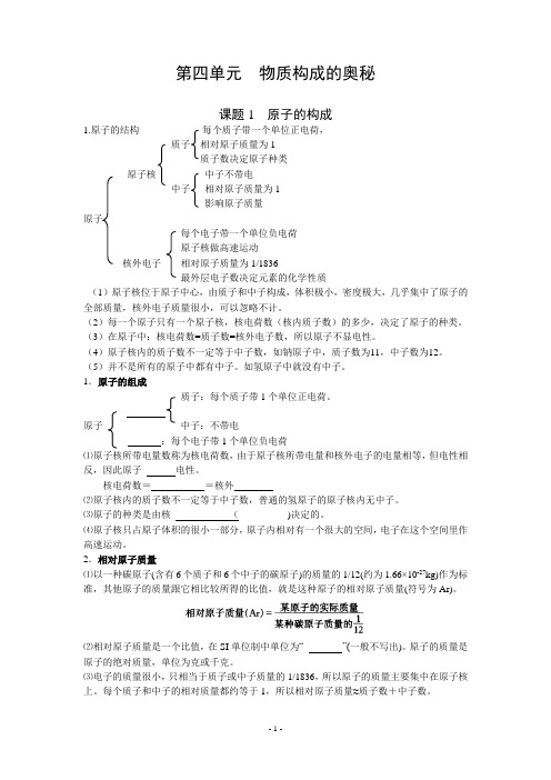 第四单元  物质构成的奥秘