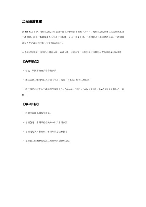 二维图形建模