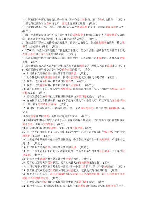 %B2__创造适合学生的教育__满分卷__(整理版)[1]