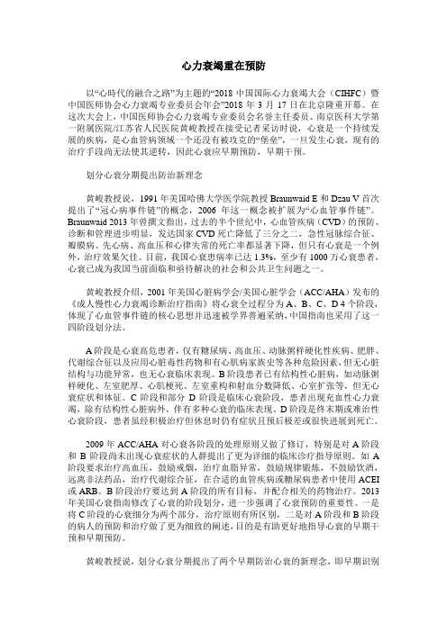 心力衰竭重在预防