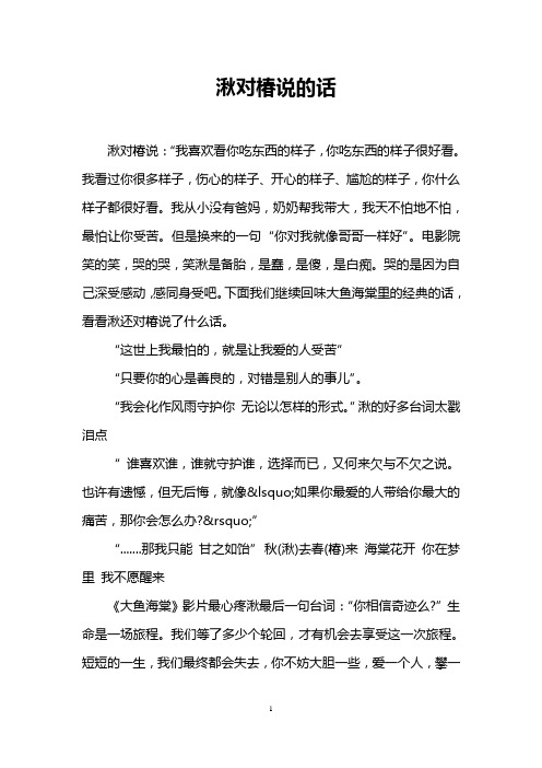 湫对椿说的话
