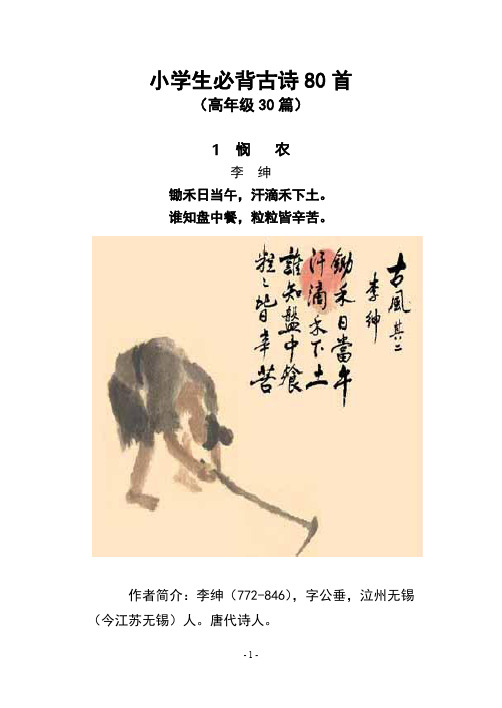 小学生必背古诗80首(高年级30篇)