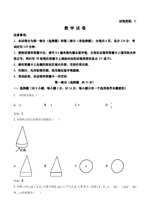 渭南初级中学2024届九年级下学期中考一模数学试卷(含答案)
