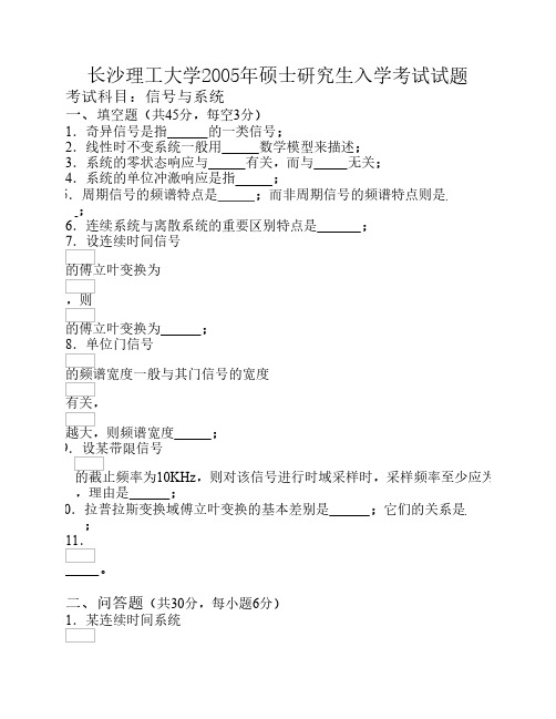 长沙理工大学信号与系统课程硕士研究生入学考试试题与答案
