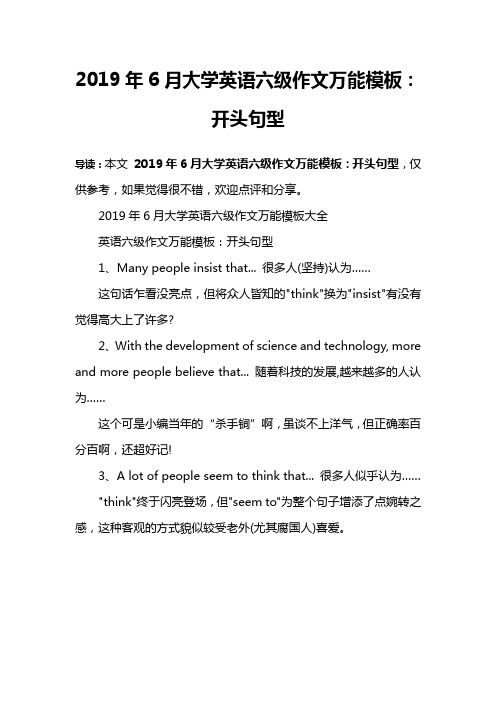 2019年6月大学英语六级作文万能模板：开头句型