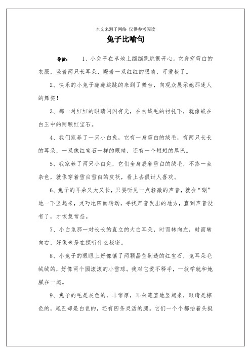 兔子比喻句