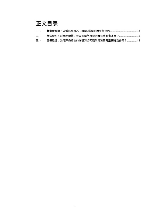对标施耐德,良信股份产品、业务梳理及发展路径预测(2021年) 