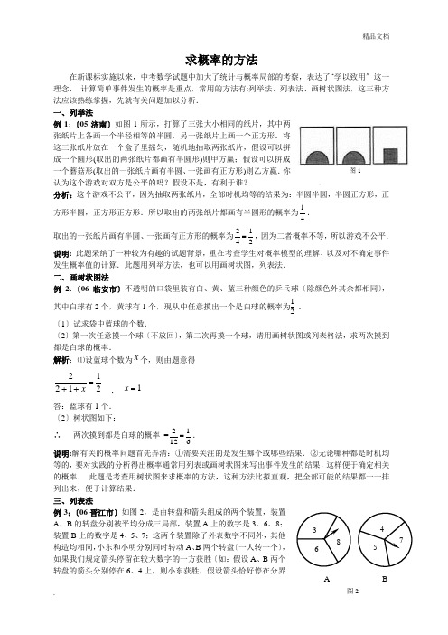 求概率的三种方法