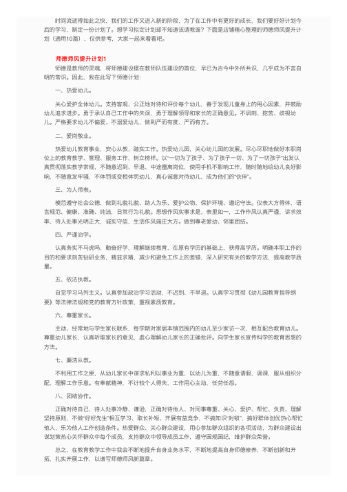 师德师风提升计划（通用10篇）