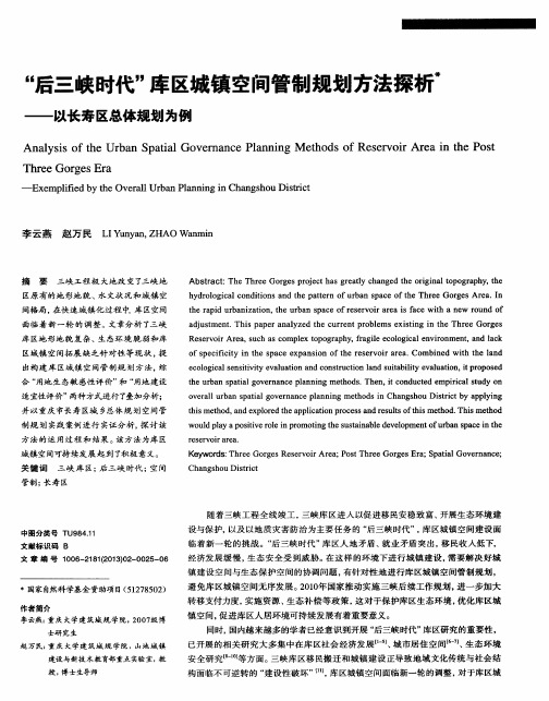 “后三峡时代”库区城镇空间管制规划方法探析——以长寿区总体规划为例