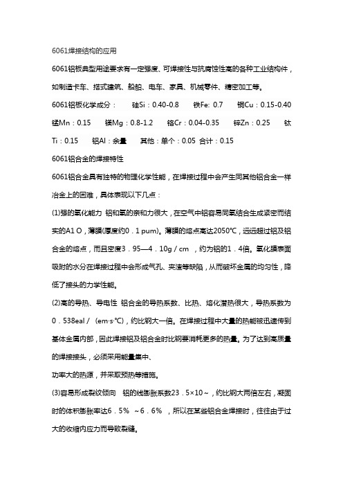 6061焊接工艺