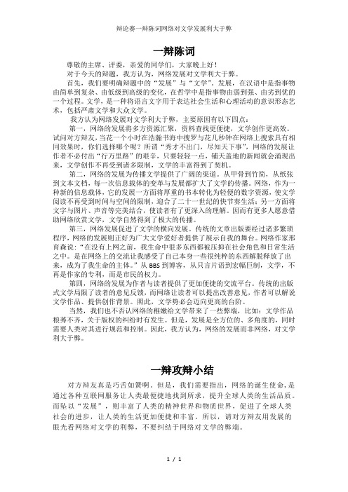 辩论赛一辩陈词网络对文学发展利大于弊