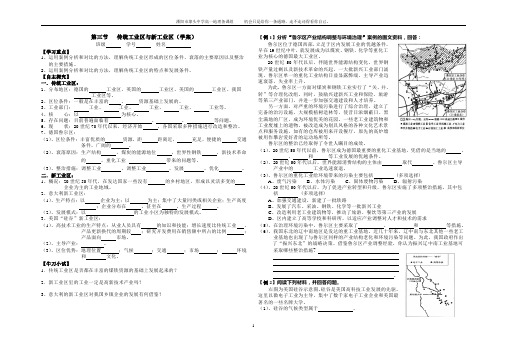 传统工业区与新工业区(学案)
