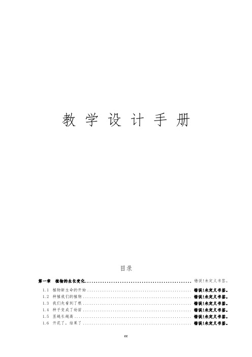 教科版三年级下册科学教科版科学三年级下册科学全册教学设计(有反思)