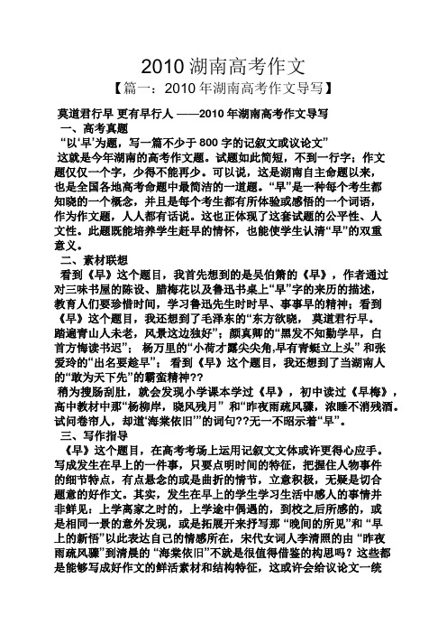 2010湖南高考作文