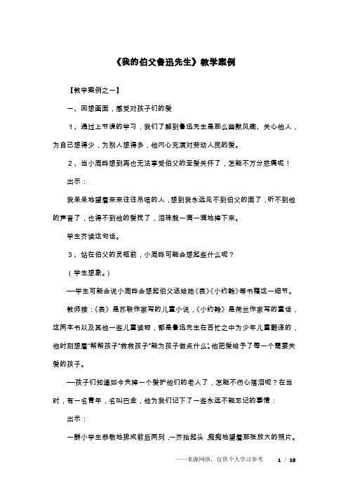 《我的伯父鲁迅先生》教学案例_1