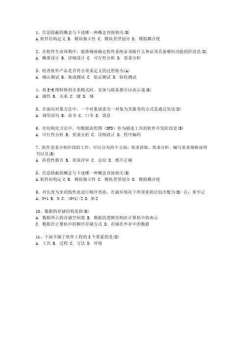 2010山西省计算机等级考试二级考资料